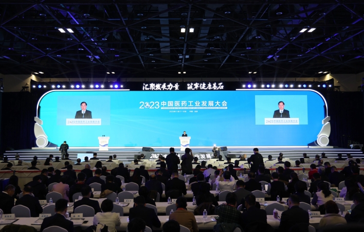 2023中國醫藥工業發展大會在北京開幕